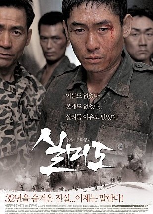 영화 실미도 줄거리