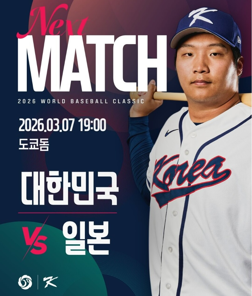 WBC 한국 경기 일정·중계