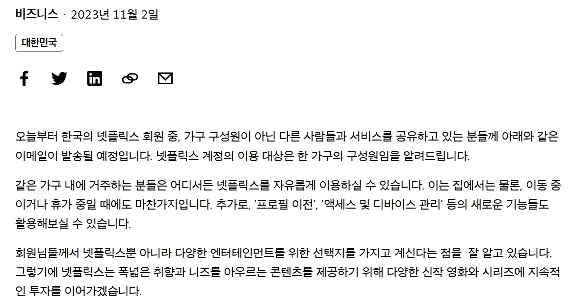 넷플릭스 뉴스