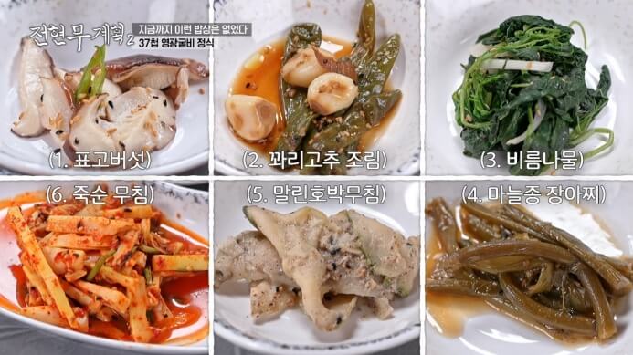 전현무-영광-백반