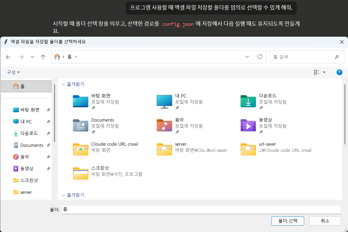 프로그램 실행 시 폴더 선택 창이 뜨는 화면