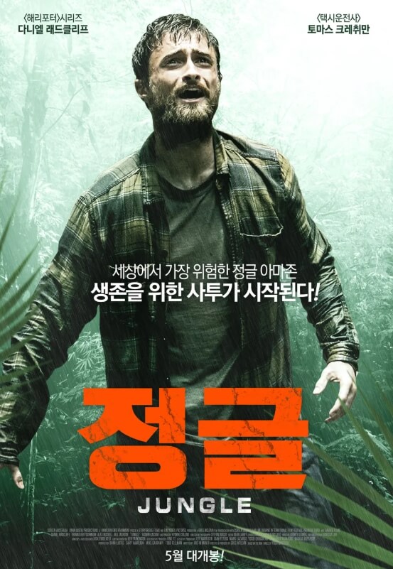 정글 포스터