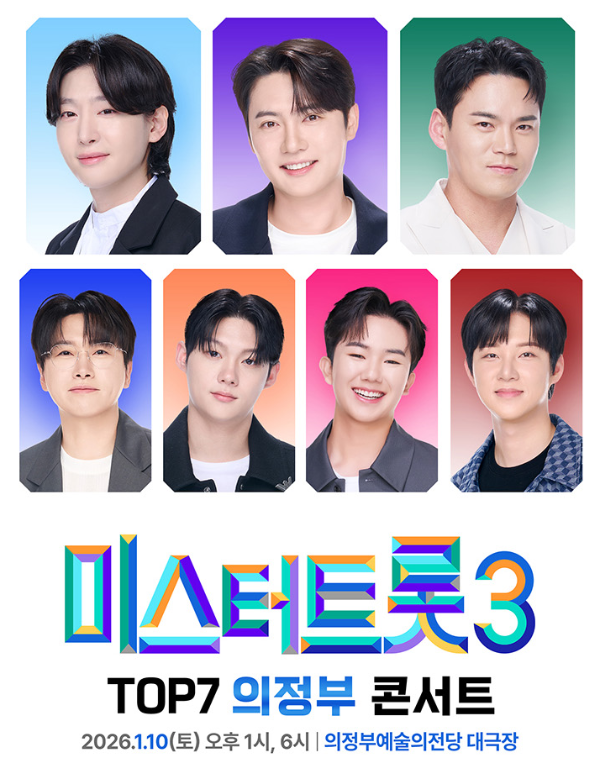 미스터트롯3 TOP7 의정부 콘서트