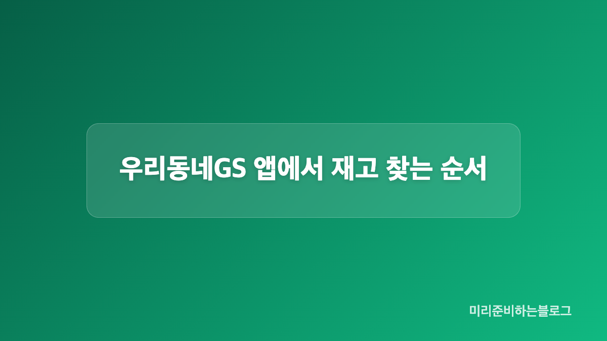GS25 민음사 빵 구성 한눈에 보기
