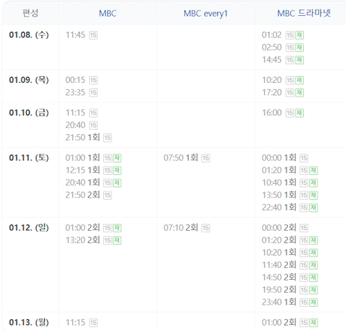 모텔 캘리포니아 편성표