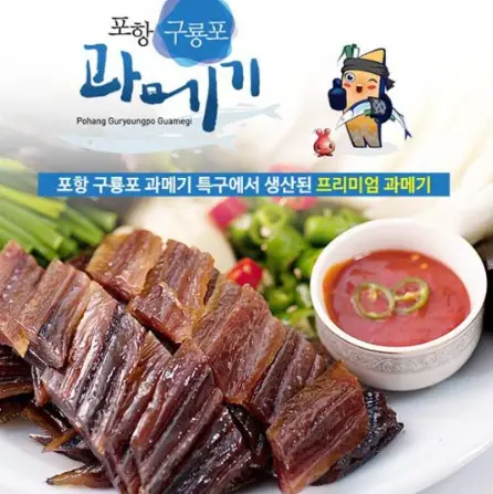 포항-구룔포-과메기-특산지