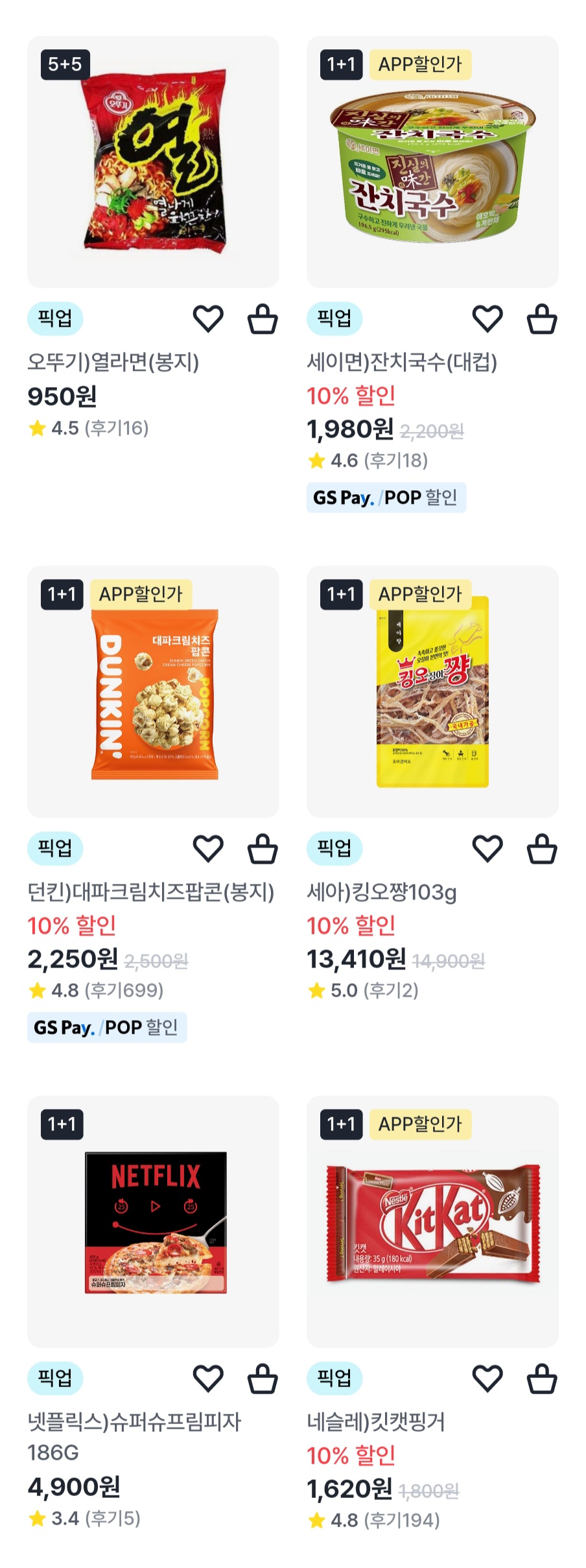 GS25 편의점 갓세일 할인행사 1+1