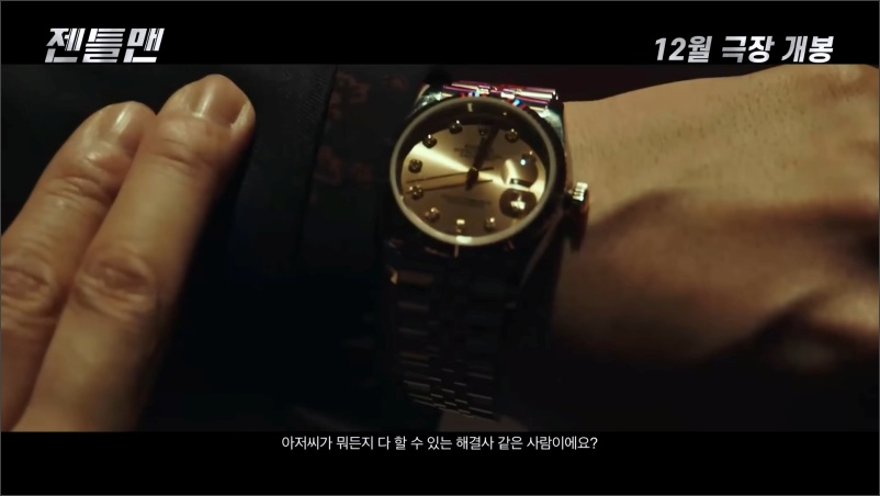 젠틀맨-영화-예고편