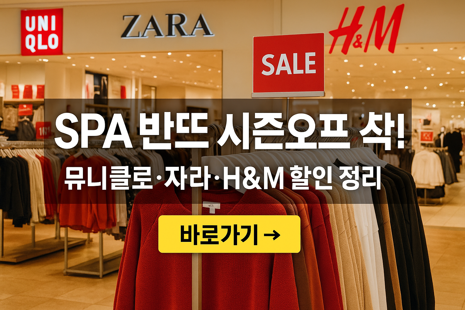 유니클로·자라