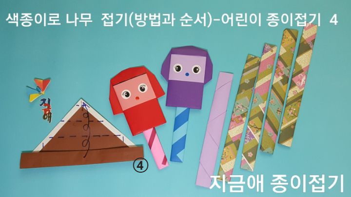방법 4의 설명에 따라 접어줍니다.