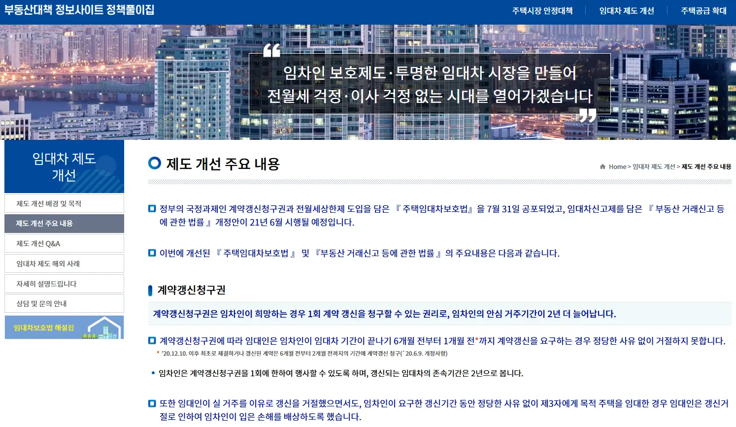 전월세 신고제와 임대차 3법