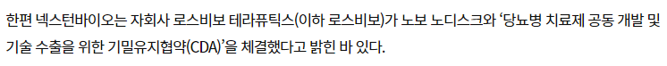 넥스턴바이오-관련-기사-캡처-이미지