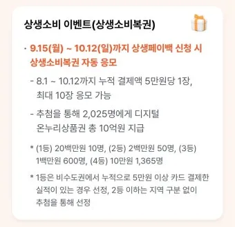 2025 상생페이백 신청기간 안내 정리_16