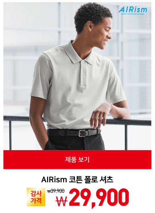 유니클로 세일
