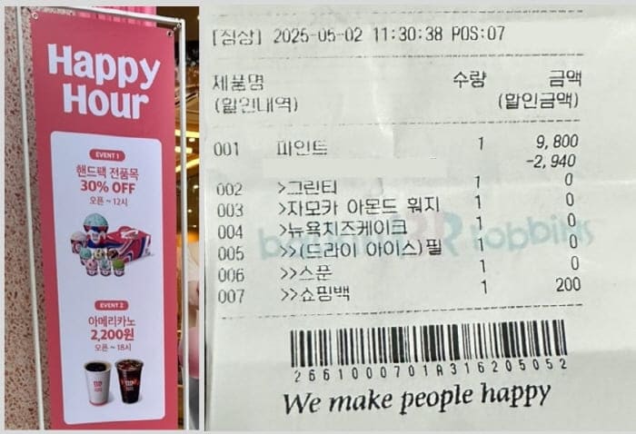 배스킨라빈스구매내역