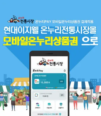 디지털 온누리상품권 사용방법 등록부터 사용처·환불까지 한눈에 안내_21