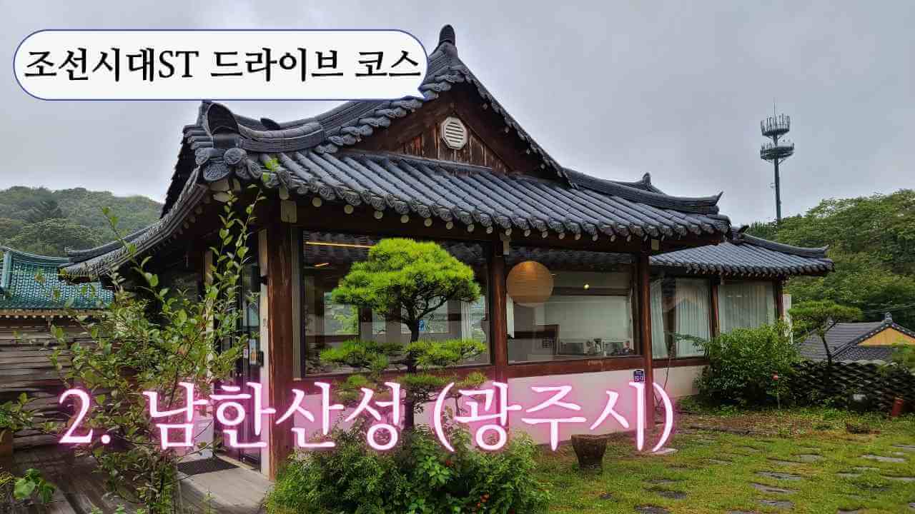 남한산성-드라이브
