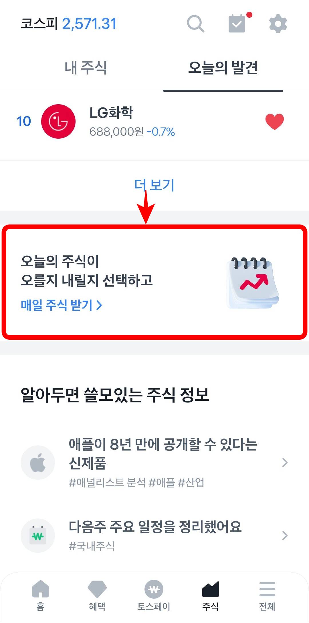 토스 매일주식받기 클릭