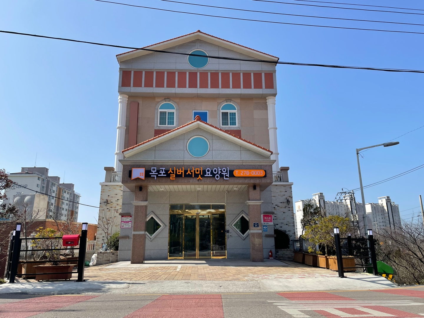 목포실버서밋요양원