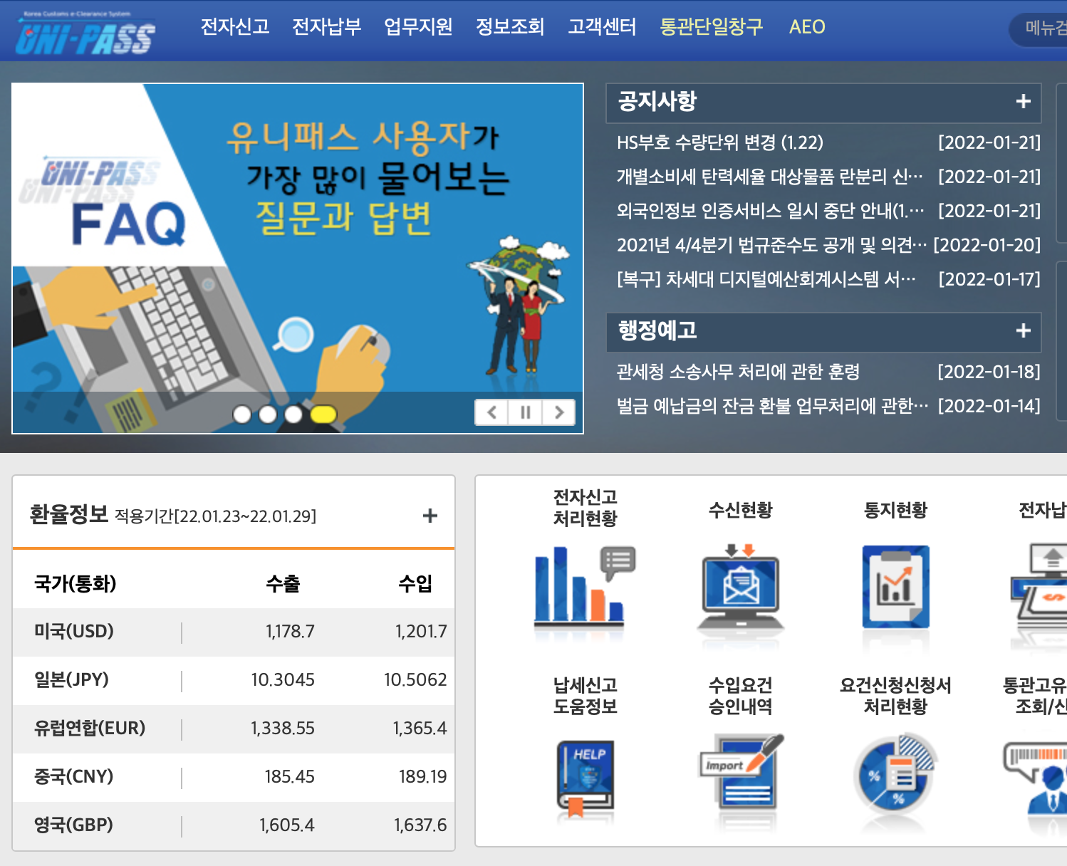 관세청 유니패스