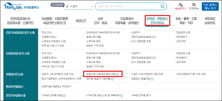 부양가족자료제공-홈페이지