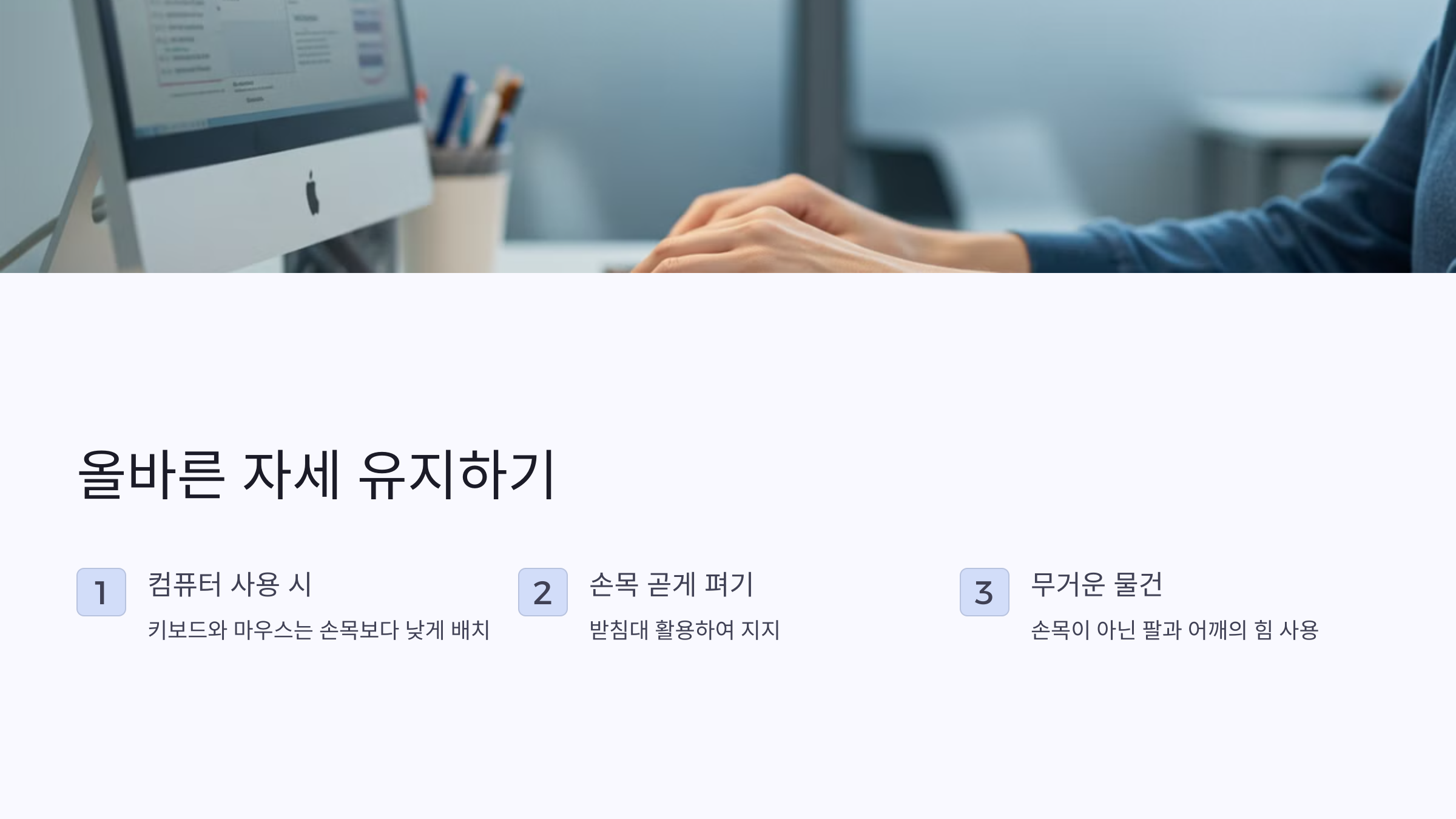 손목에 무리가 가지 않는 올바른 자세 유지하기