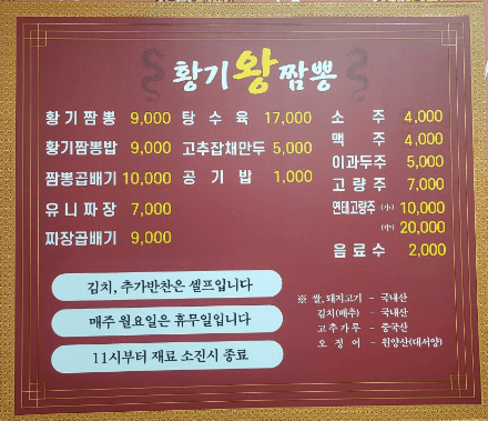 생생정보통 황기짬뽕 대전 중국집 맛집