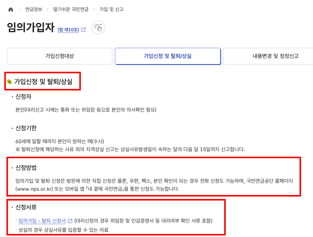 임의가입제도