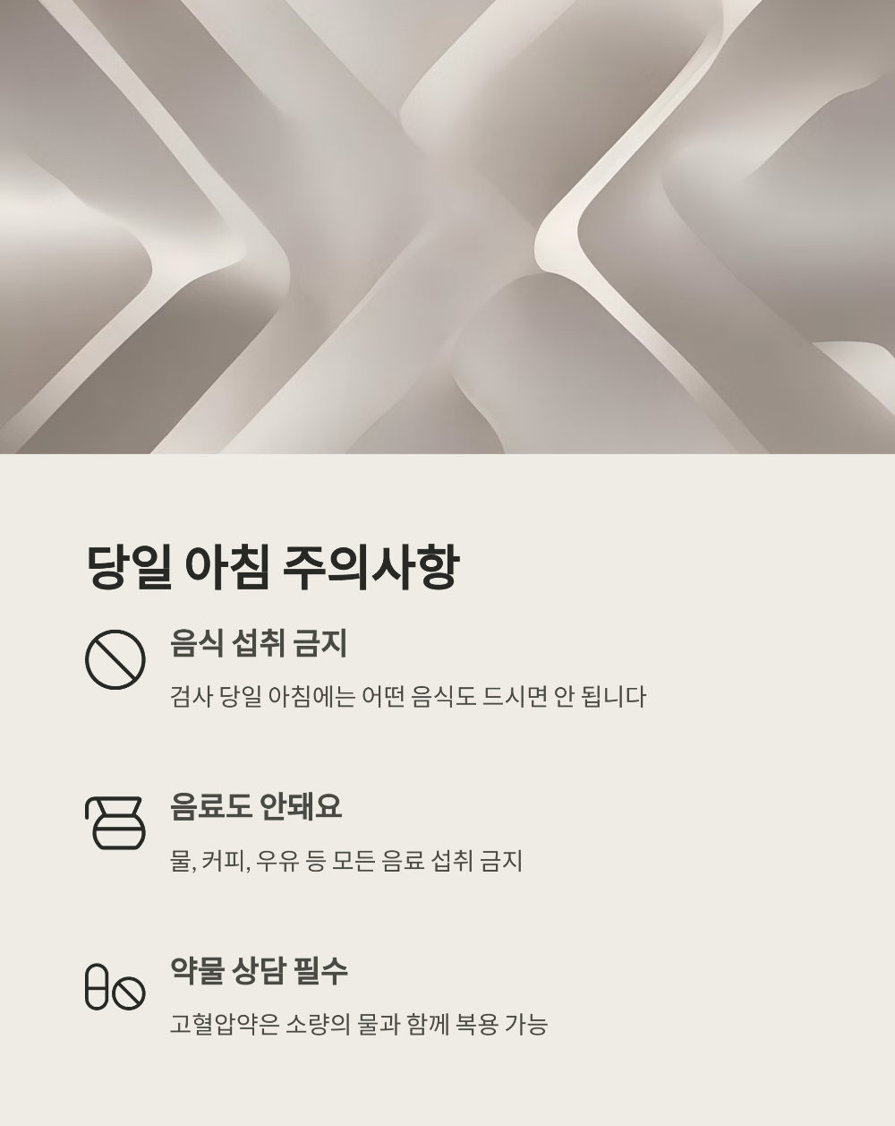 위내시경 전날 식사 시간은? 저녁&middot;아침 가이드 완전 정리