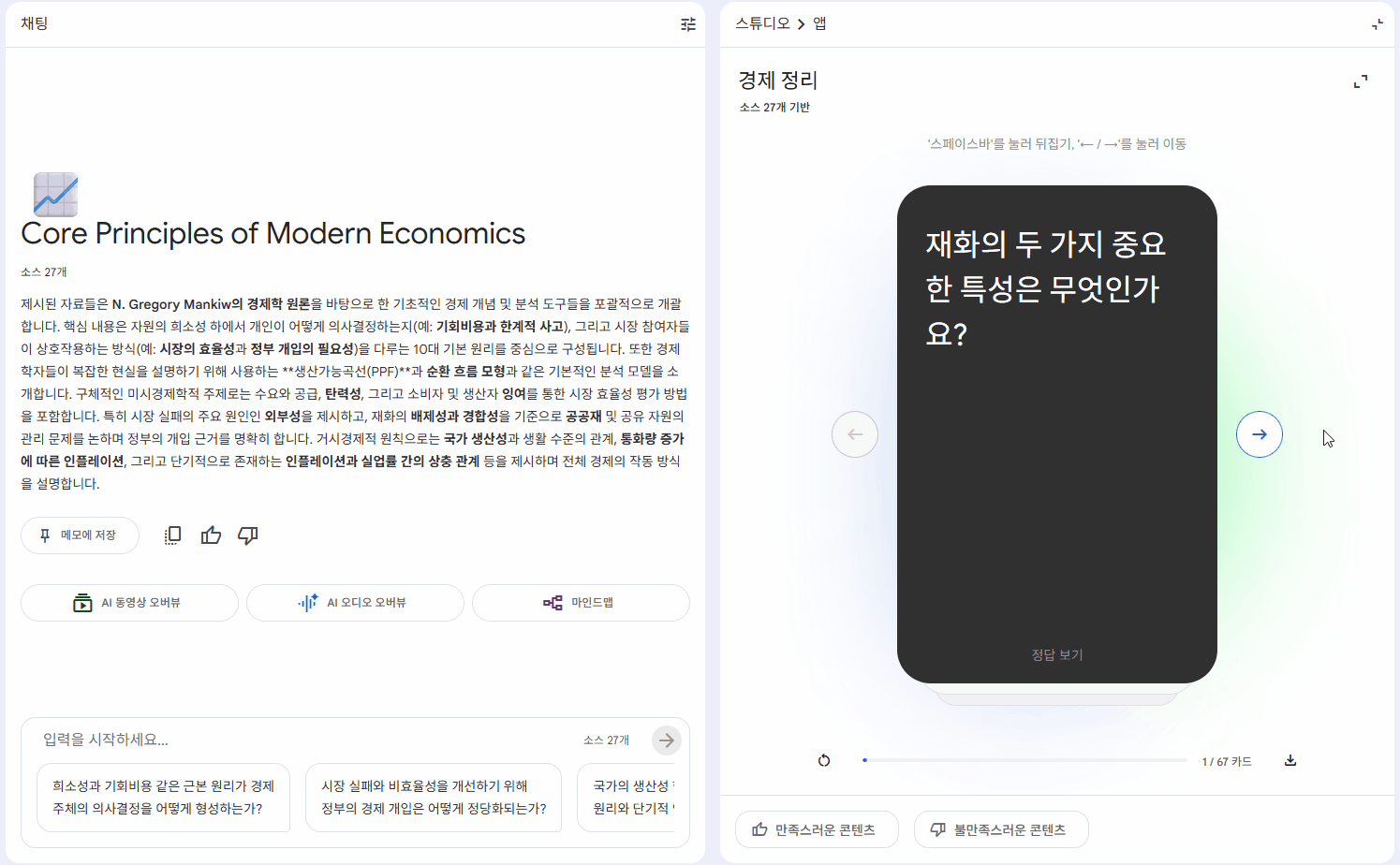 NotebookLM 플래시카드 학습 시연 애니메이션 이미지