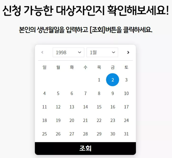 경기도 청년지원금 신청대상자 확인 화면