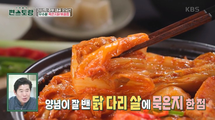 묵은지-닭도리탕