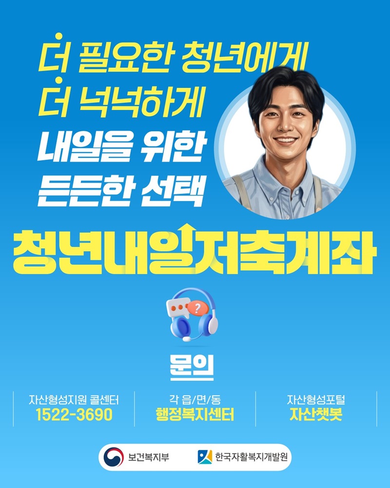 2026년 청년내일저축계좌 신청 접수가 5월4일부터 시작, 20일까지만 받는다.