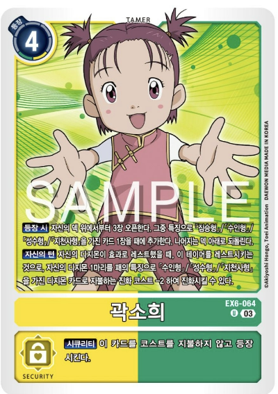 디지몬카드 신상품 테마 부스터 팩 EX6 인퍼널 어센션 신규 수록카드 EX6-064 곽소희