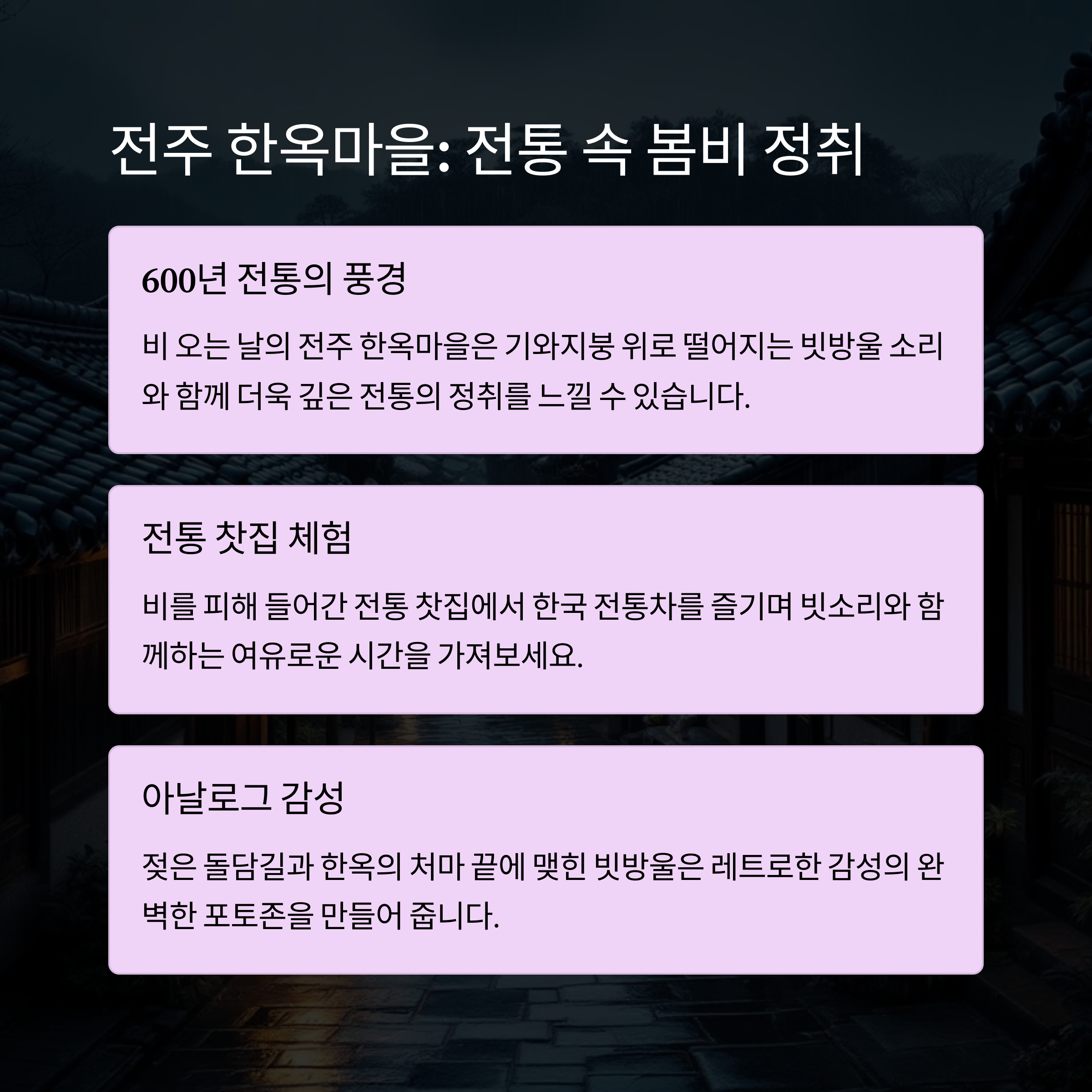 봄비 내리는 힐링 여행지 명소 베스트 5