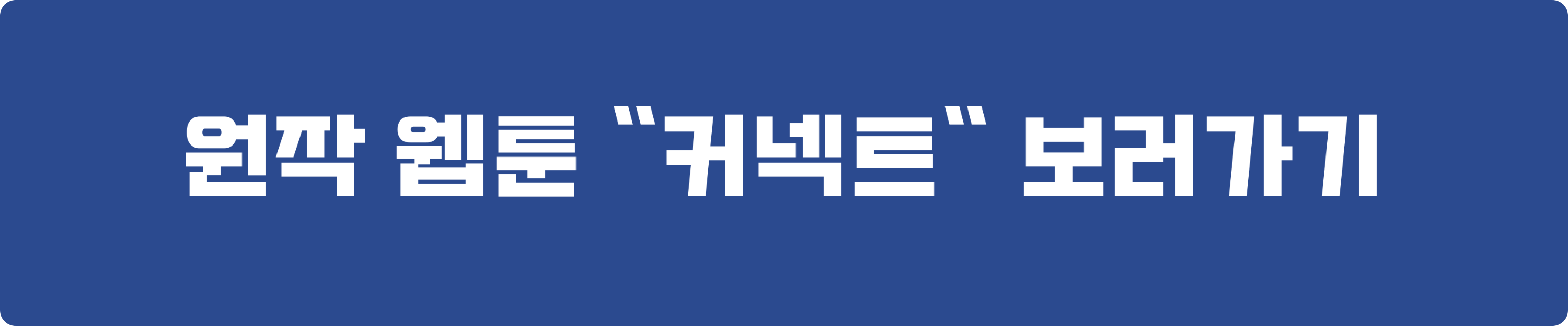 디즈니 플러스 드라마 커넥트 몇부작 등장인물 인물관계도