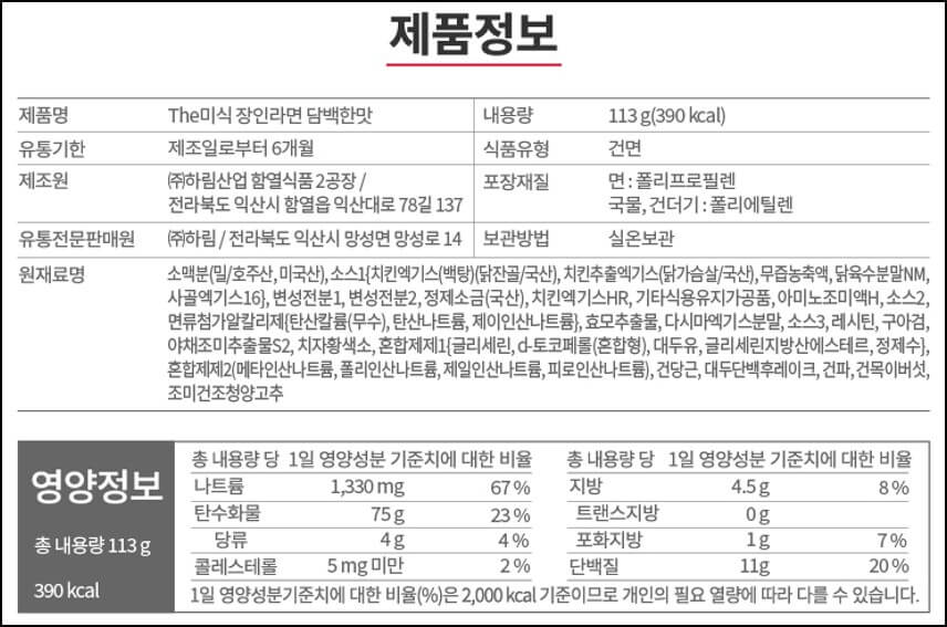 더미식_장인라면_제품정보(출처 : The 미식 홈페이지)