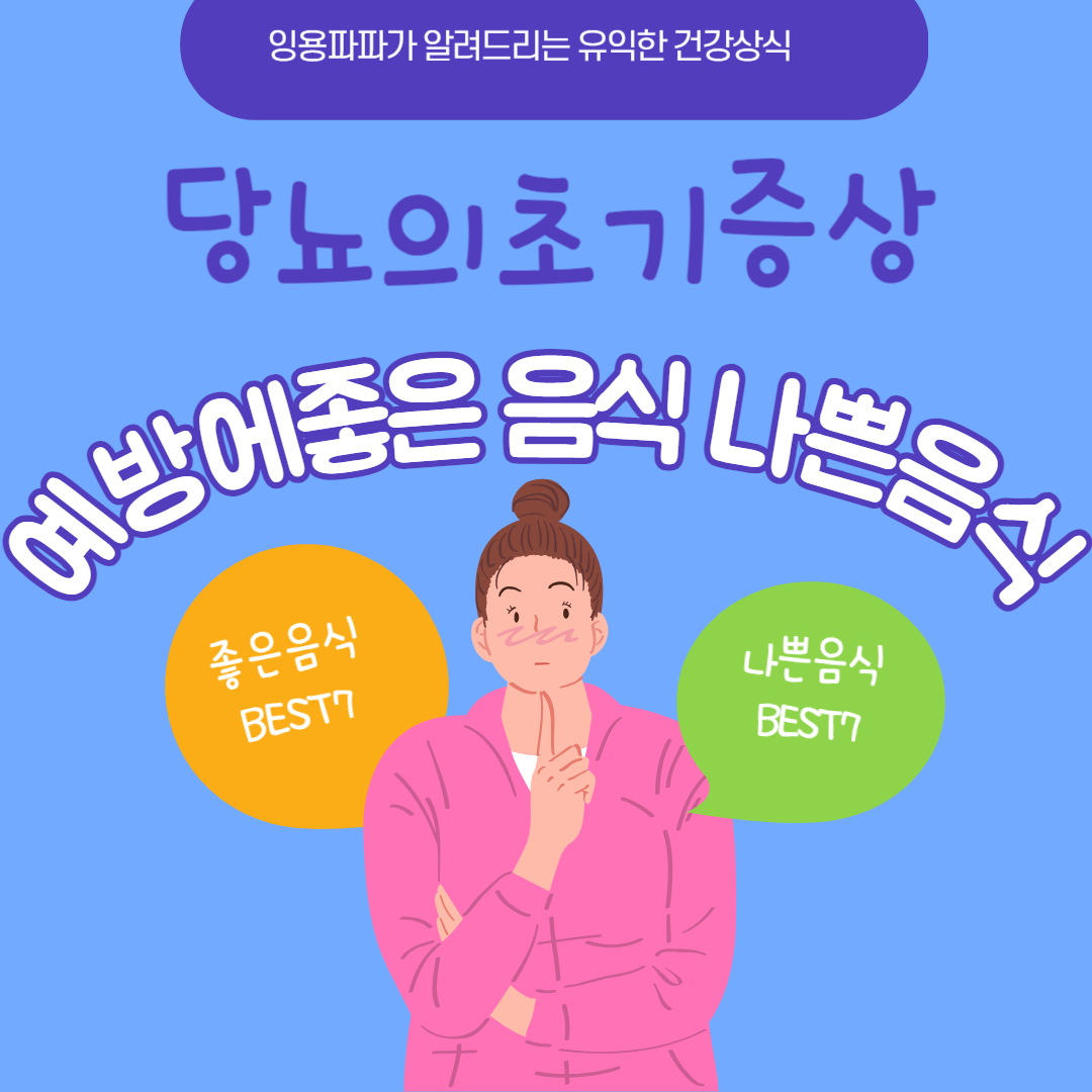 당뇨초기증상
