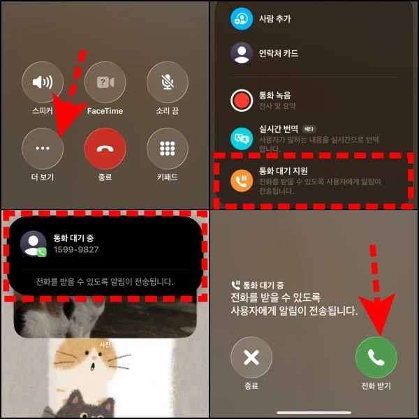 통화-대기-모드-텍스트