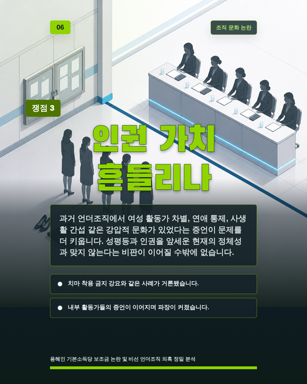 인권 가치 흔들리나