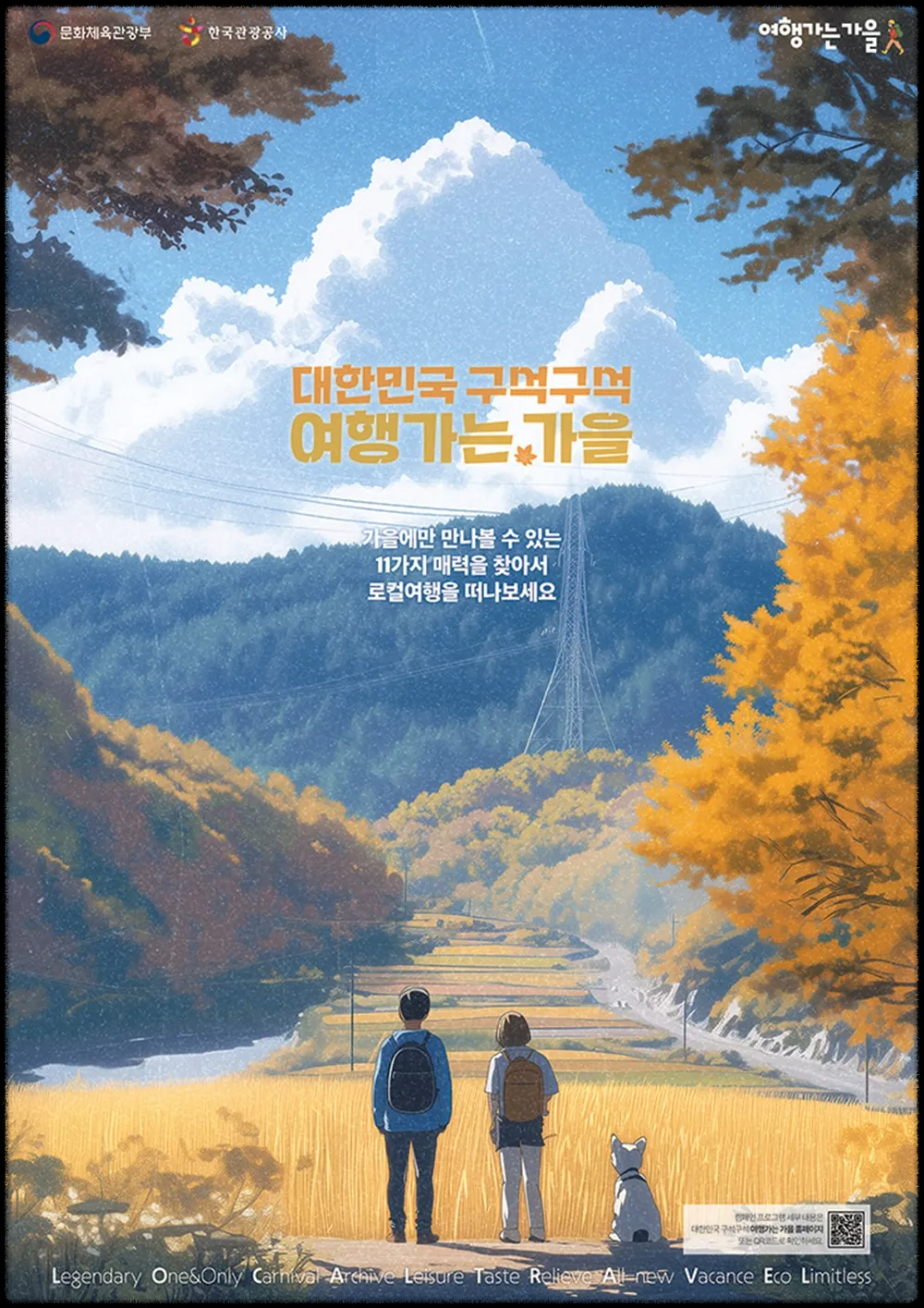 여행가는가을