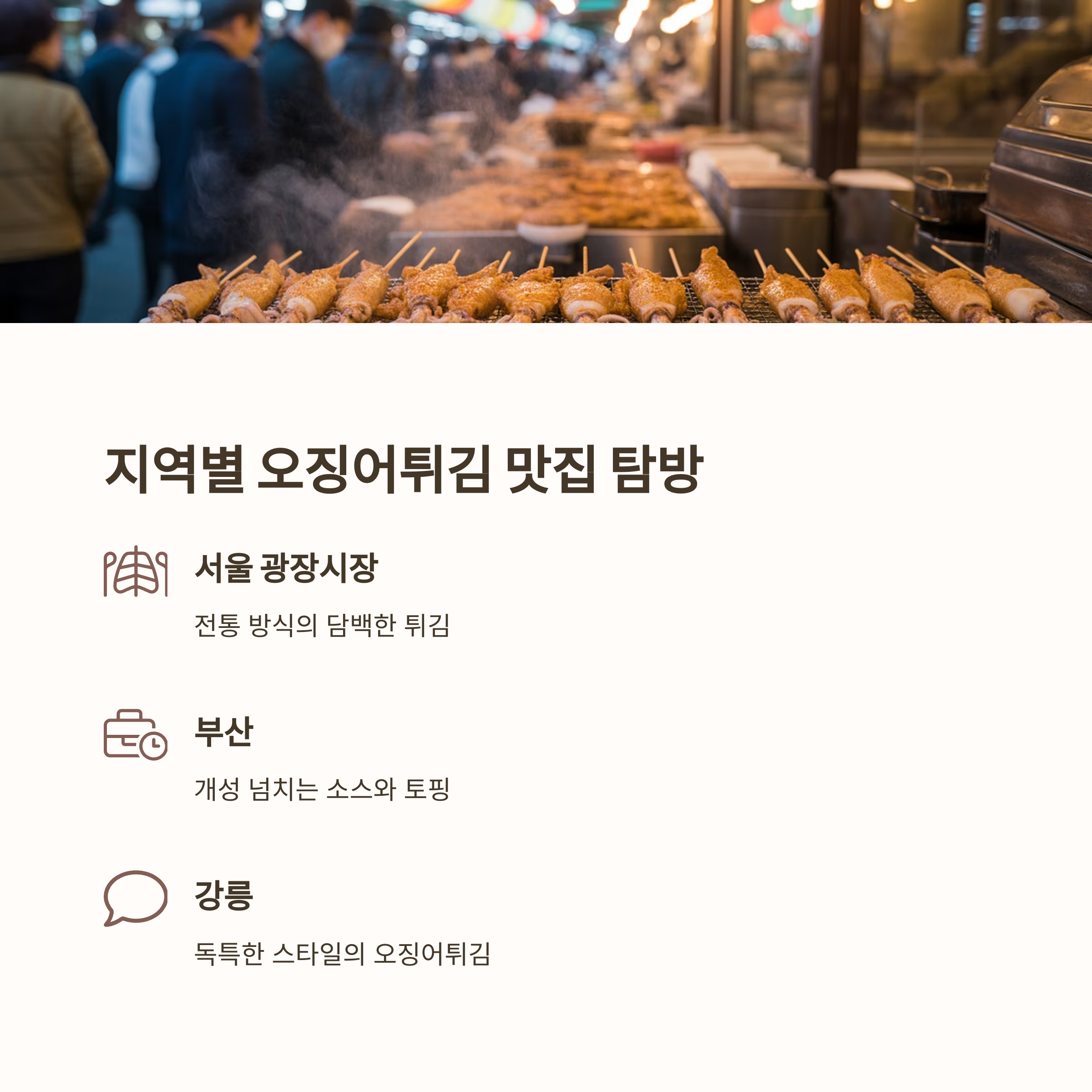 지역별 오징어튀김 맛집 추천 관련 사진
