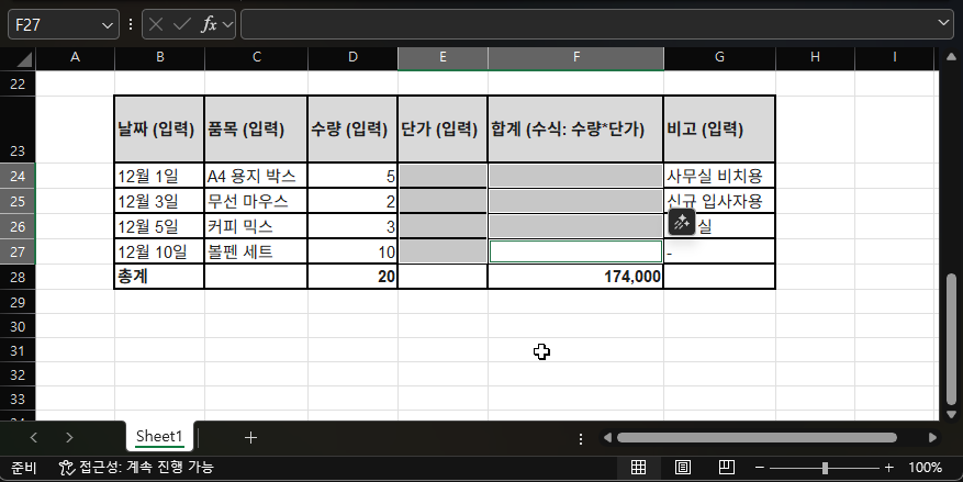엑셀 이름정의 기능으로 지정된 셀 빠르게 삭제하기5