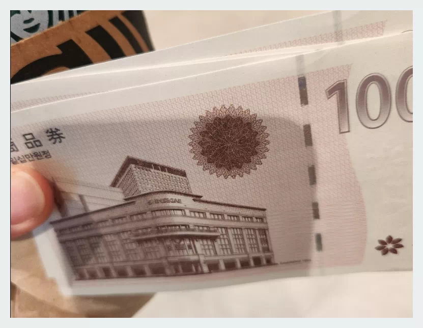신세계상품권