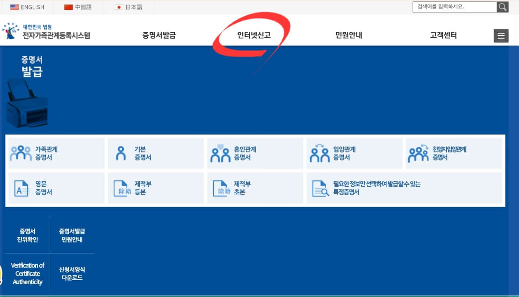 등록기준지 변경