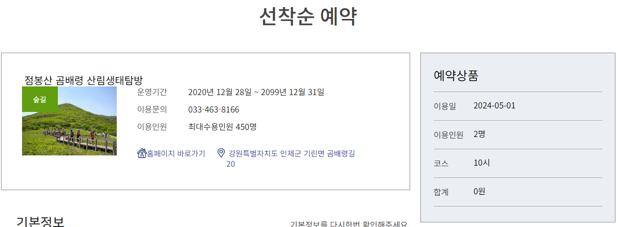 인제 곰배령 예약 화면