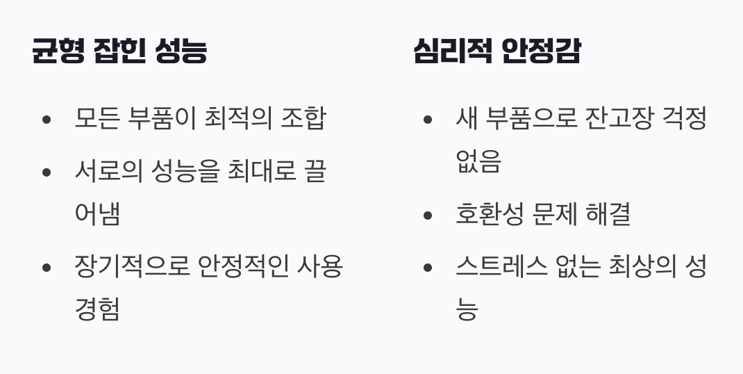 전체 업그레이드의 장점, '균형 잡힌 성능'