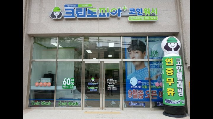 크린토피아