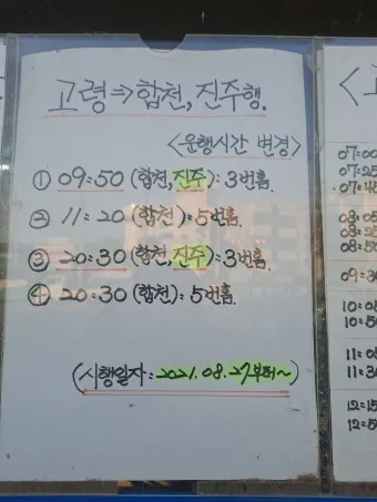 고령 시외버스터미널 시간표 예매 요금_8