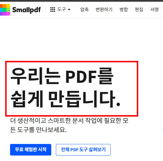 jpg를 pdf로 변환 사이트 소개